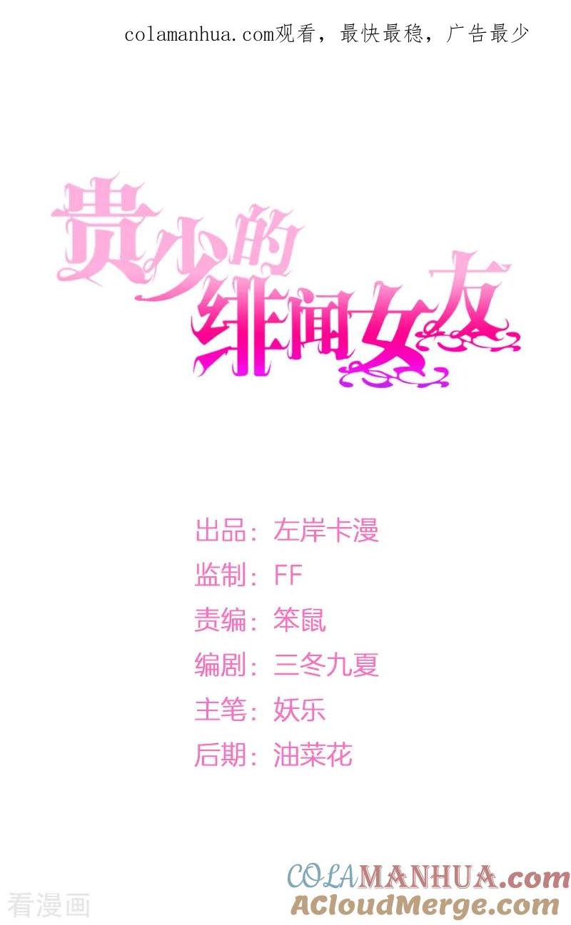 《贵少的绯闻女友》第1话 王子殿下 第1页