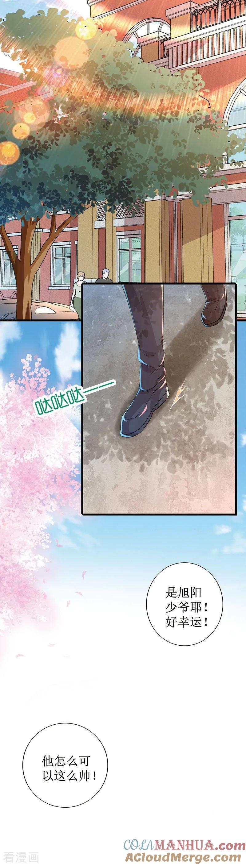 《贵少的绯闻女友》第1话 王子殿下 第15页