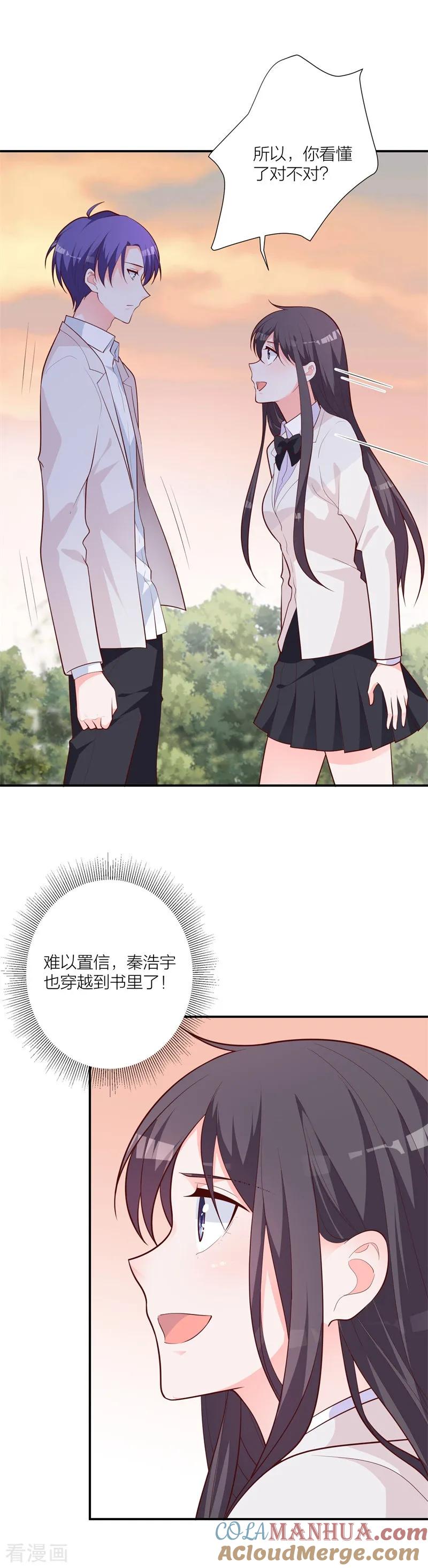 《贵少的绯闻女友》第19话 失落的答复 第3页