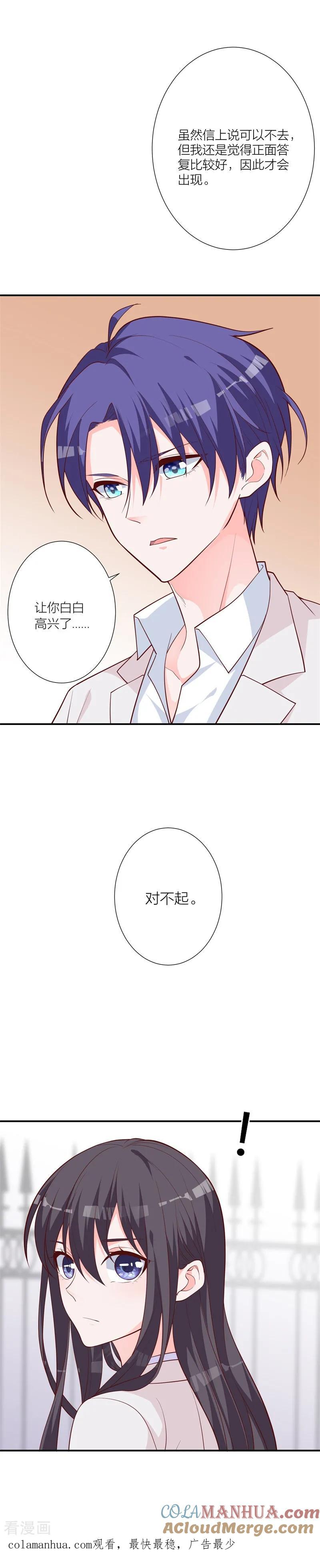 《贵少的绯闻女友》第19话 失落的答复 第11页