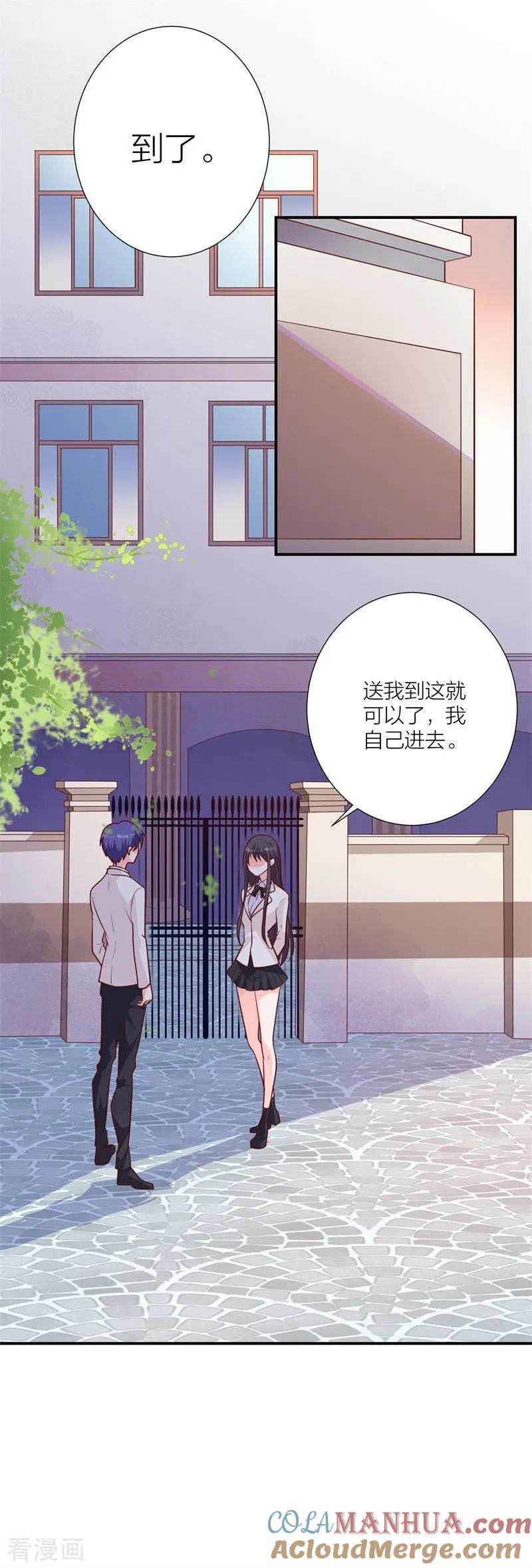 《贵少的绯闻女友》第19话 失落的答复 第7页