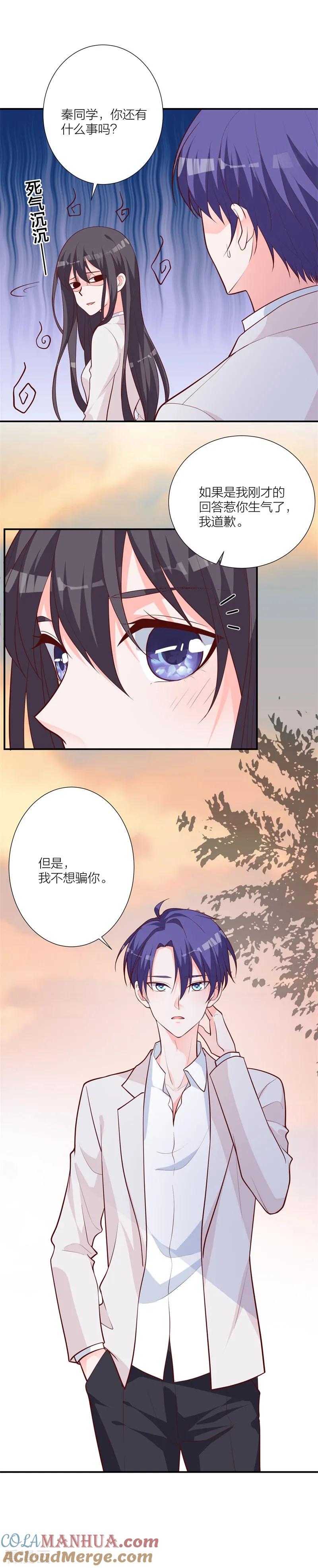《贵少的绯闻女友》第19话 失落的答复 第10页