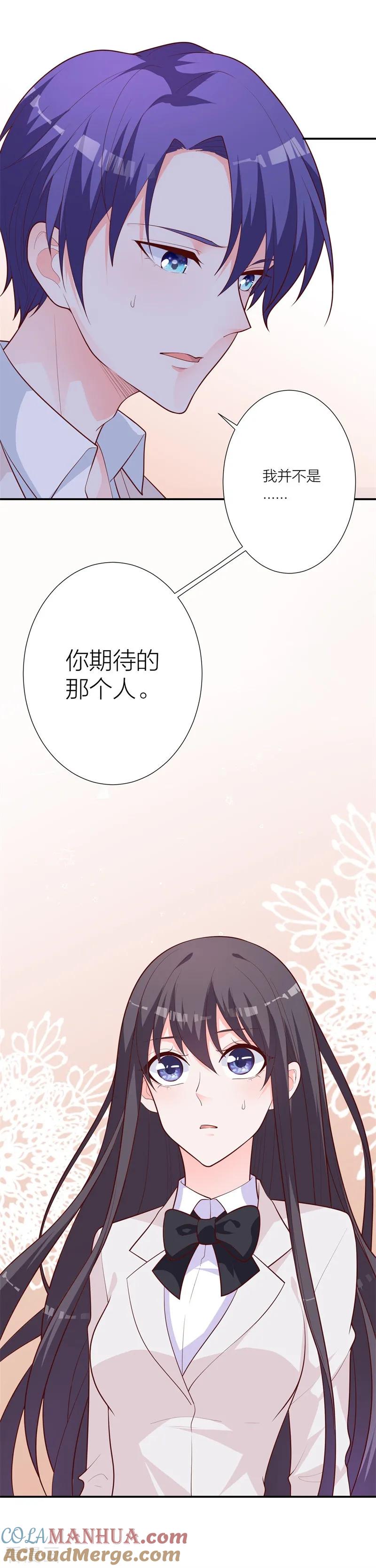 《贵少的绯闻女友》第19话 失落的答复 第5页