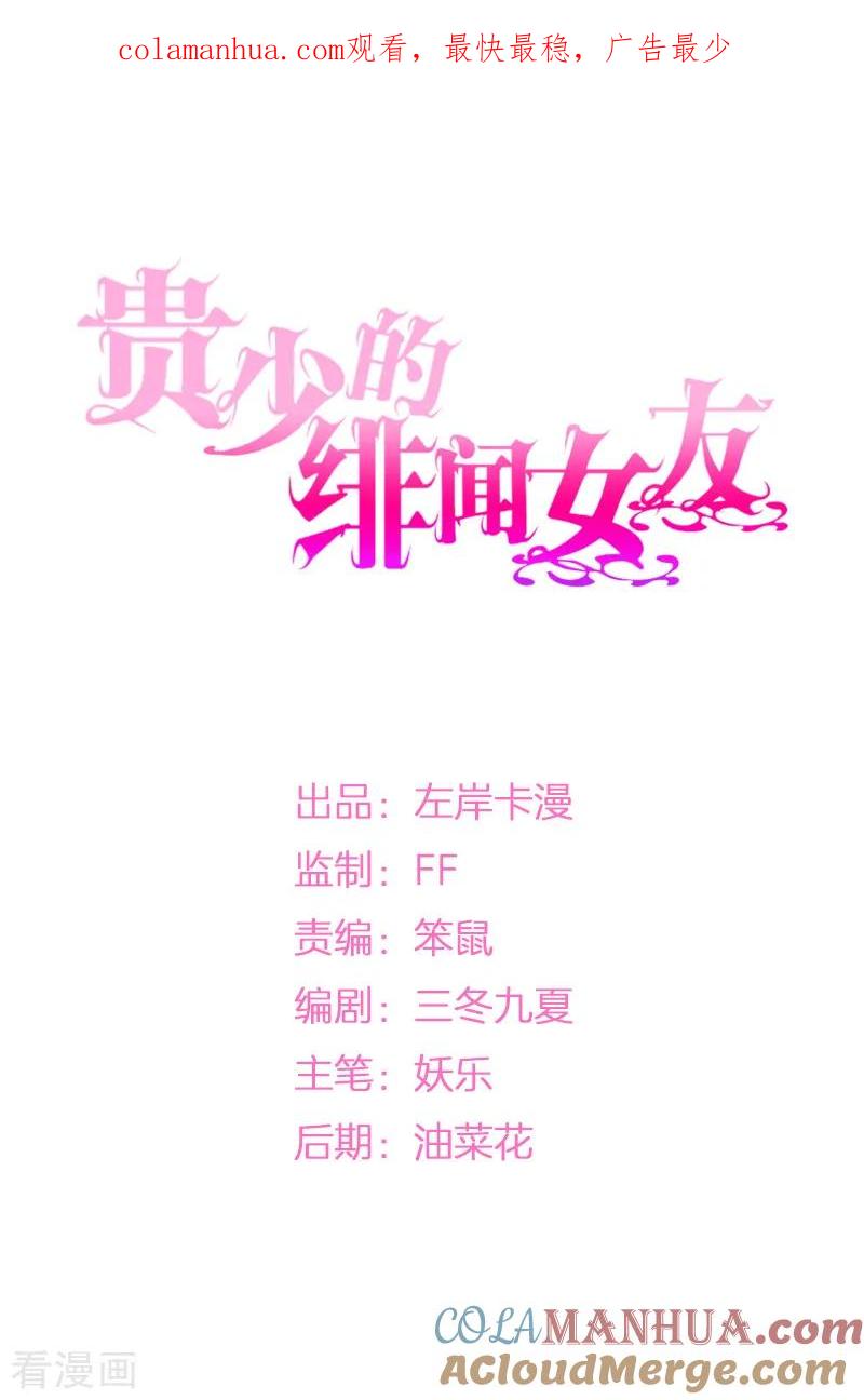 《贵少的绯闻女友》第19话 失落的答复 第1页