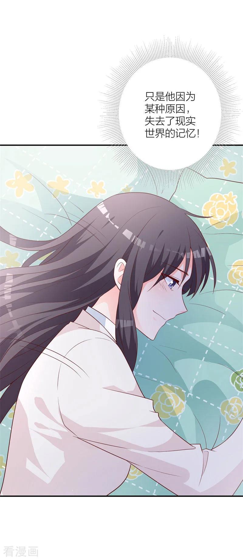 《贵少的绯闻女友》第20话 似曾相识 第16页