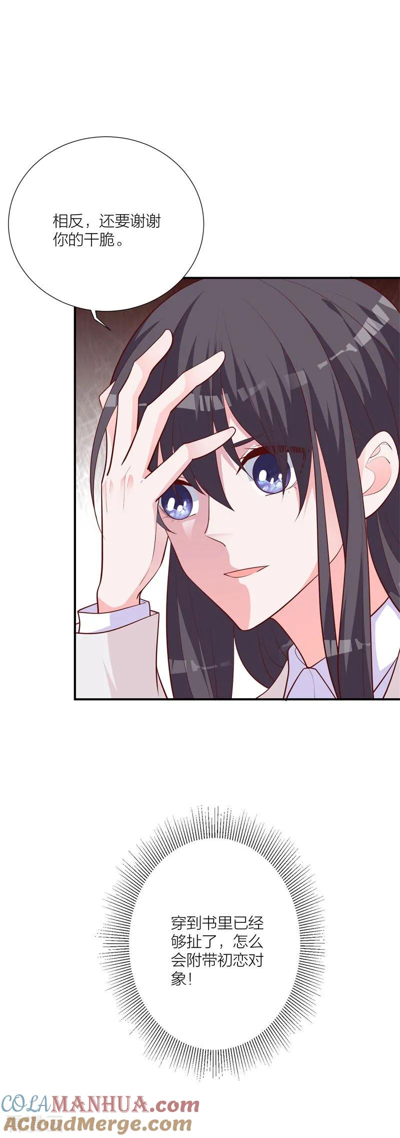 《贵少的绯闻女友》第20话 似曾相识 第3页
