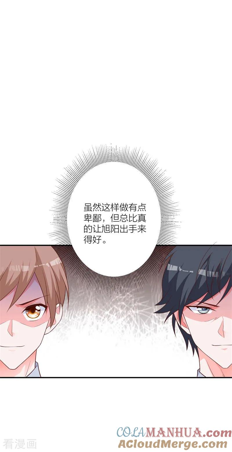 《贵少的绯闻女友》第20话 似曾相识 第23页