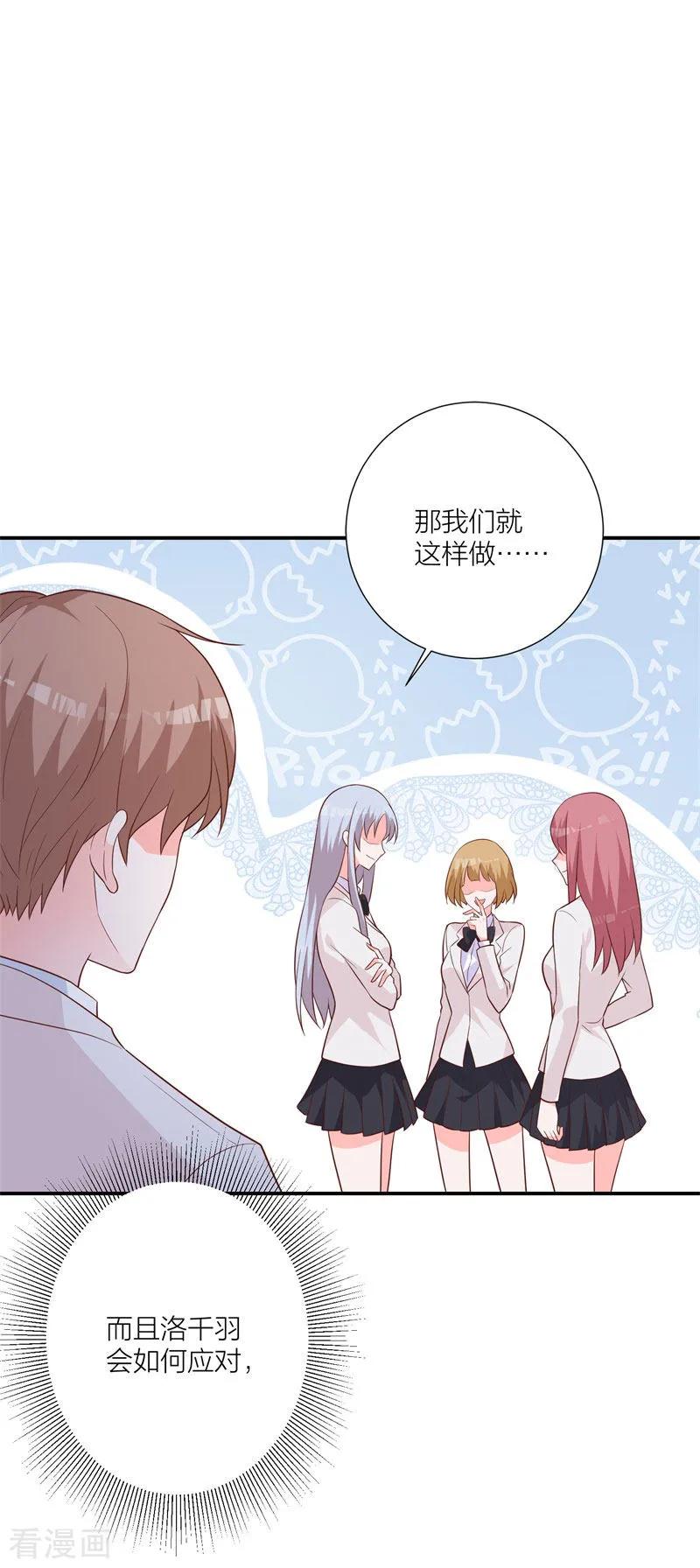 《贵少的绯闻女友》第20话 似曾相识 第24页