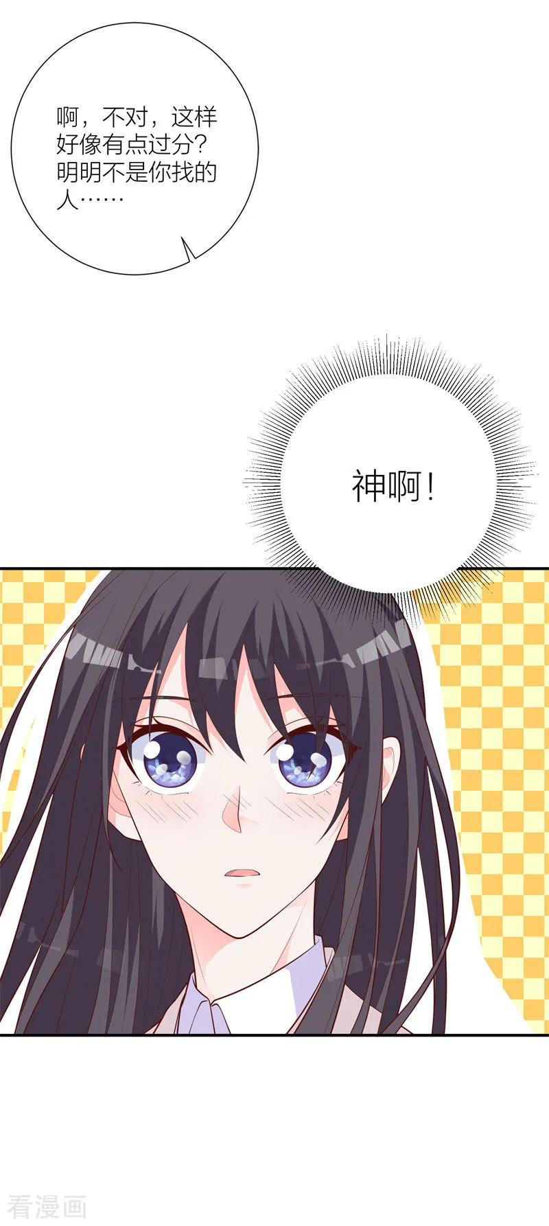 《贵少的绯闻女友》第20话 似曾相识 第8页