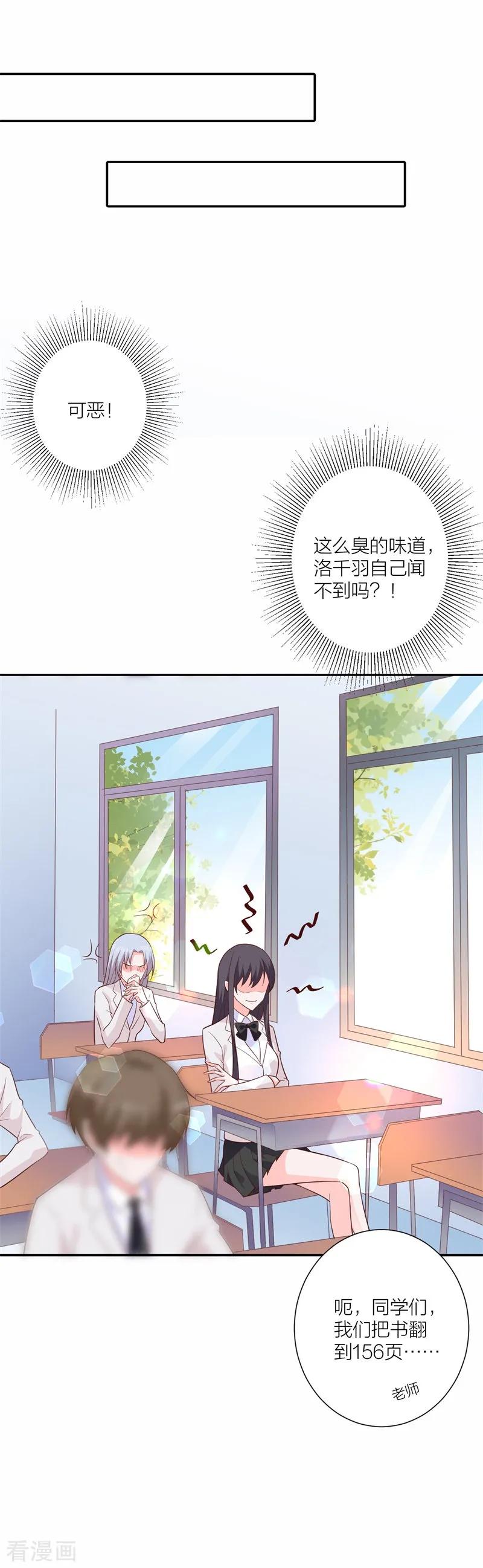 《贵少的绯闻女友》第21话 恶作剧 第16页