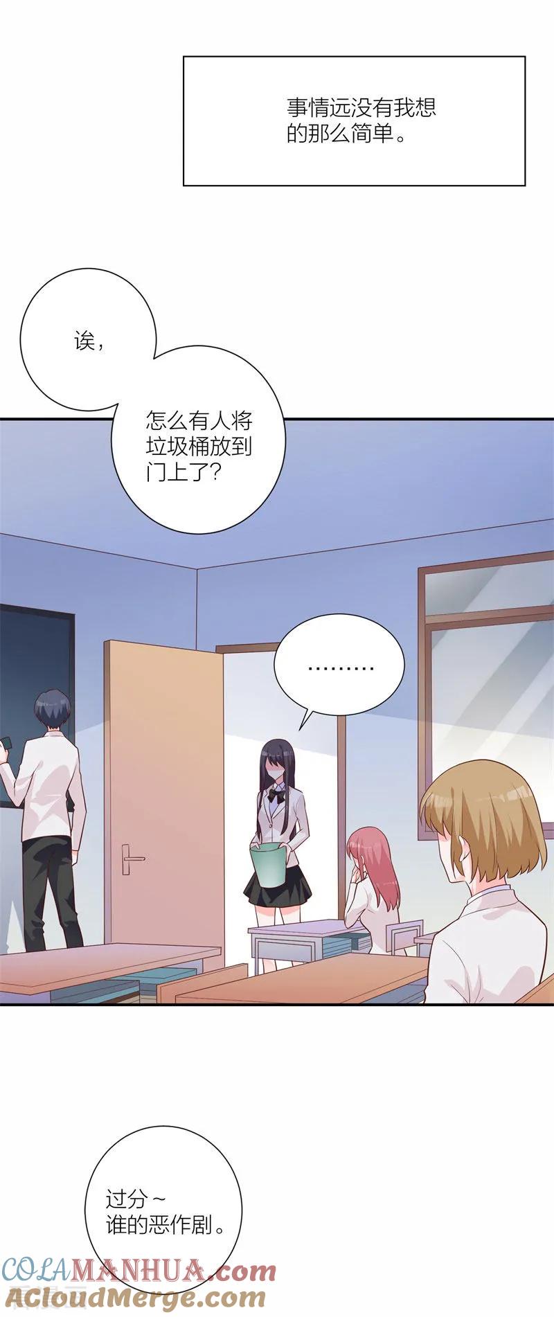 《贵少的绯闻女友》第21话 恶作剧 第13页