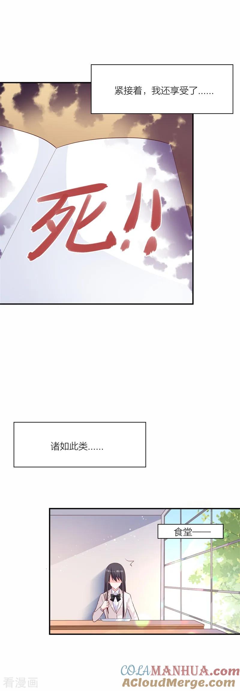 《贵少的绯闻女友》第21话 恶作剧 第17页
