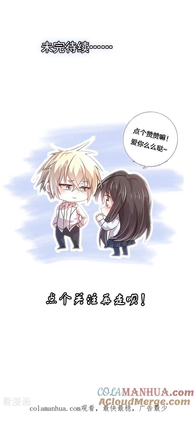 《贵少的绯闻女友》第21话 恶作剧 第21页