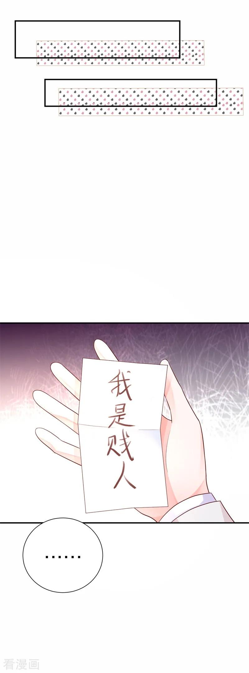 《贵少的绯闻女友》第21话 恶作剧 第8页