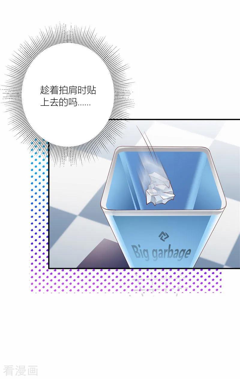 《贵少的绯闻女友》第21话 恶作剧 第10页