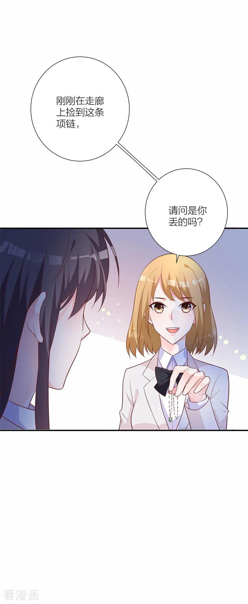 《贵少的绯闻女友》第21话 恶作剧 第4页