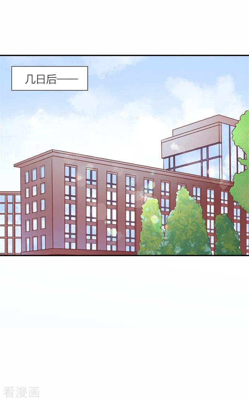 《贵少的绯闻女友》第21话 恶作剧 第2页