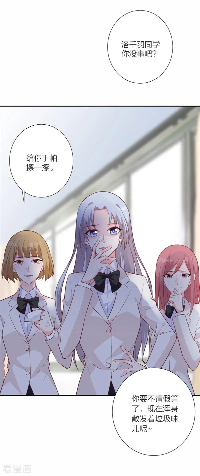 《贵少的绯闻女友》第21话 恶作剧 第14页