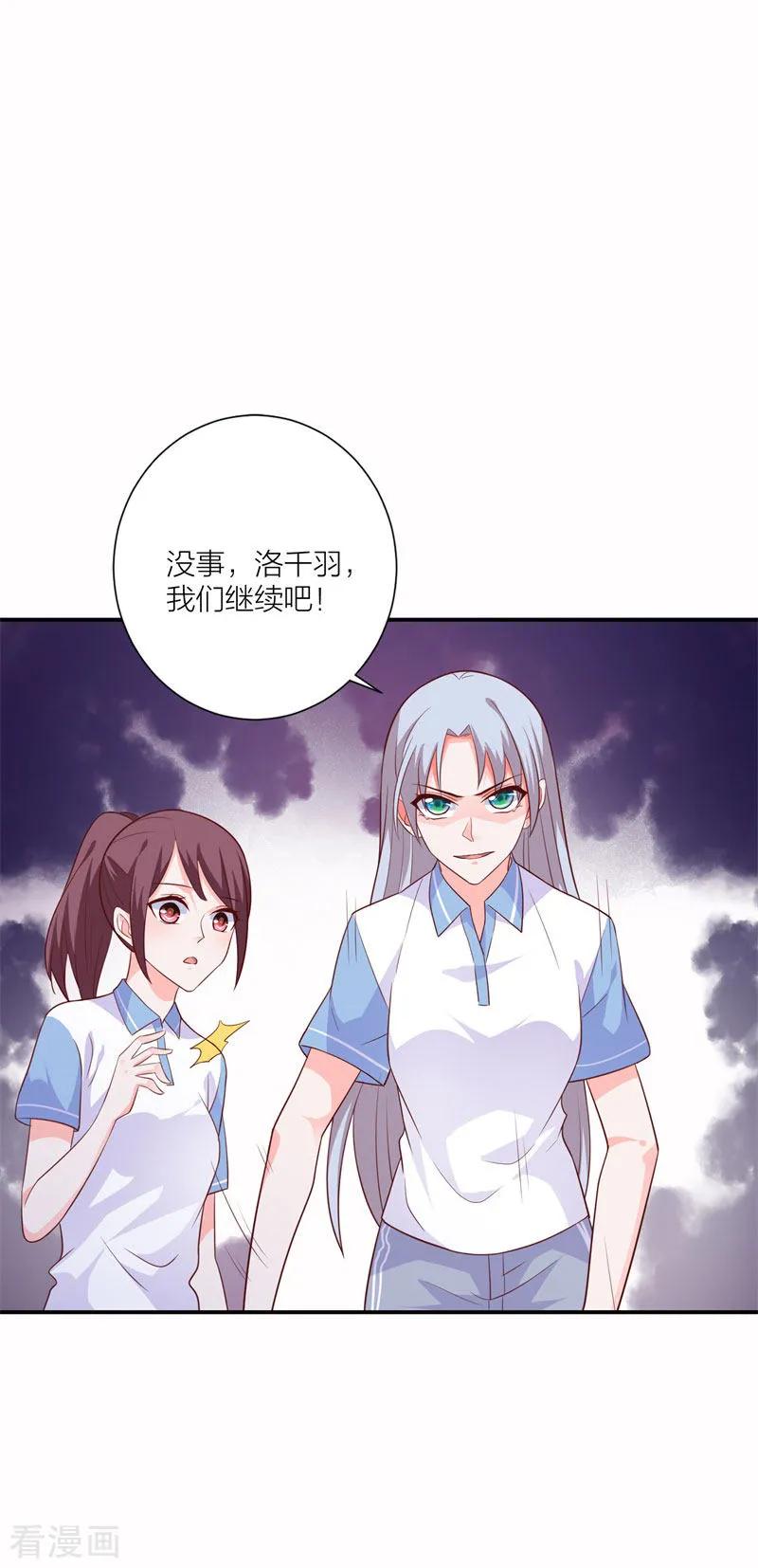 《贵少的绯闻女友》第22话 以牙还牙 第20页