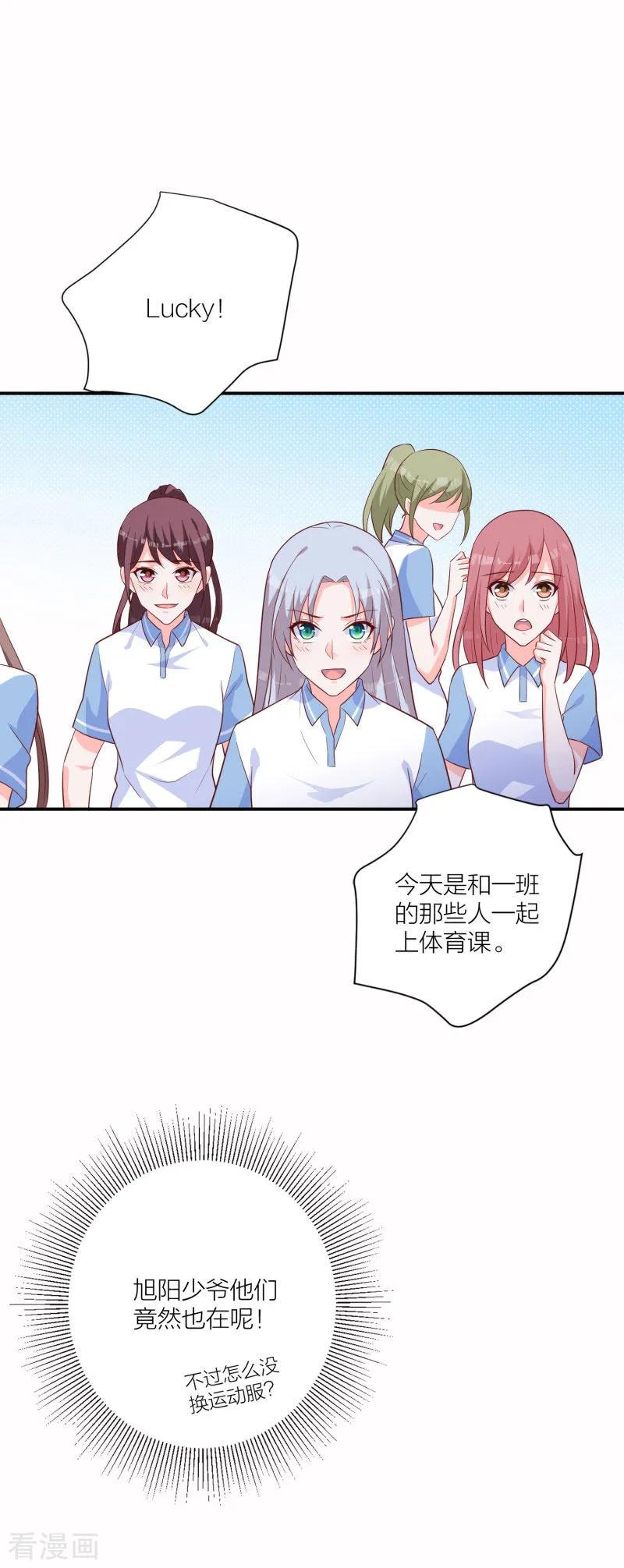 《贵少的绯闻女友》第22话 以牙还牙 第6页