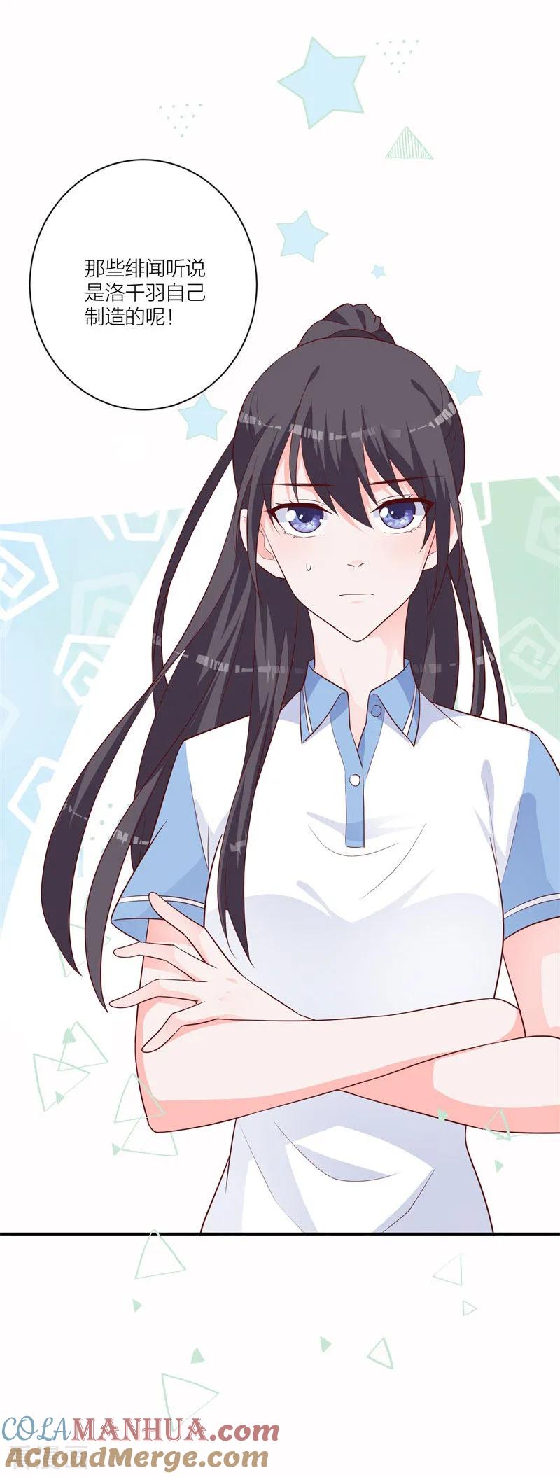 《贵少的绯闻女友》第22话 以牙还牙 第11页