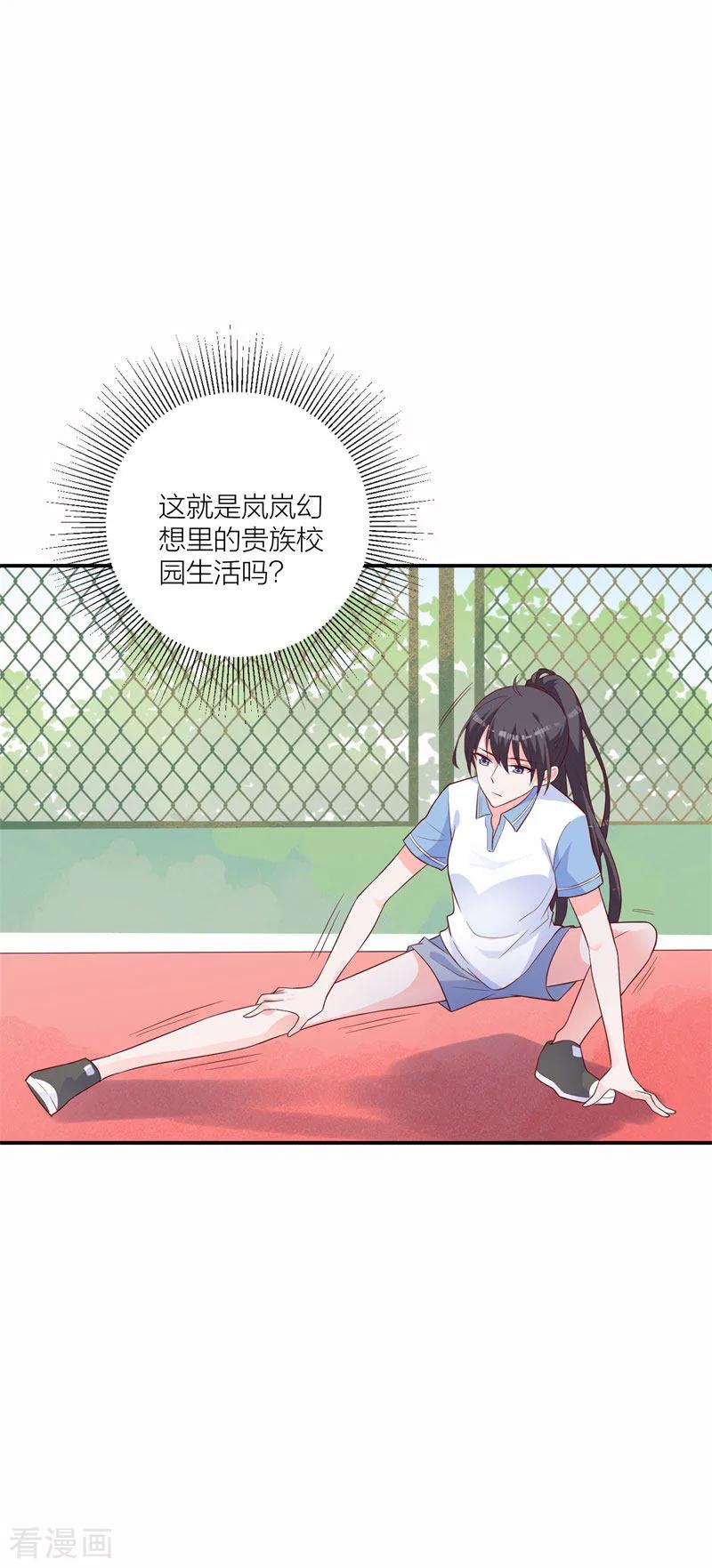 《贵少的绯闻女友》第22话 以牙还牙 第4页