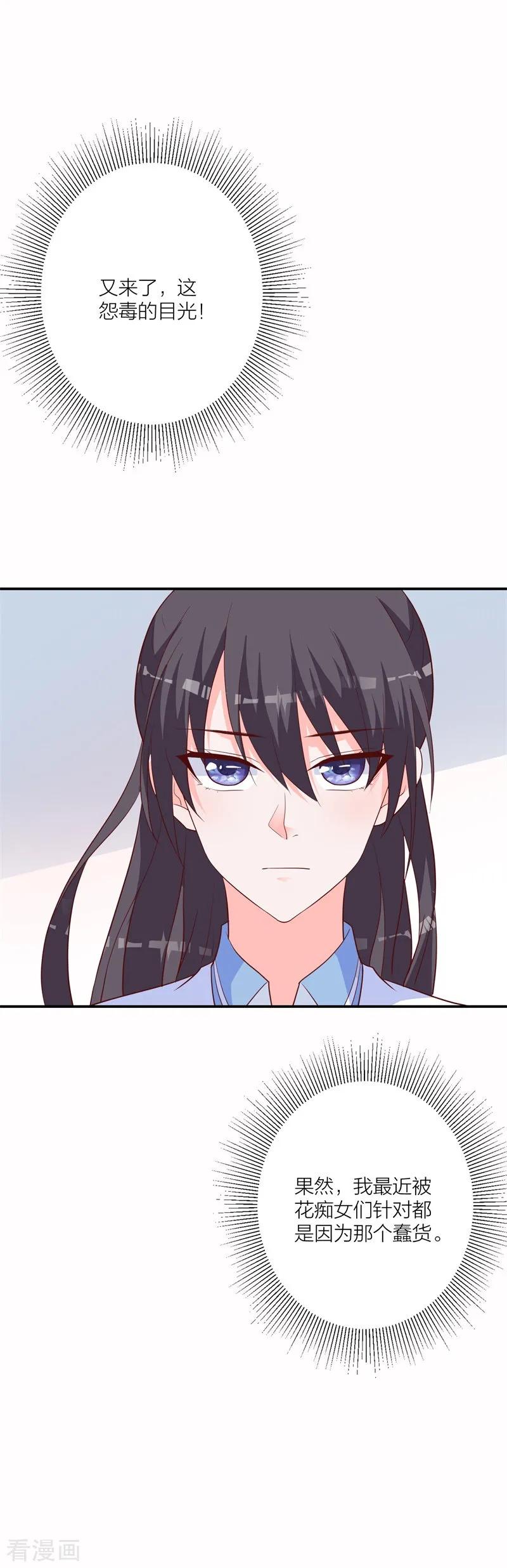 《贵少的绯闻女友》第22话 以牙还牙 第12页
