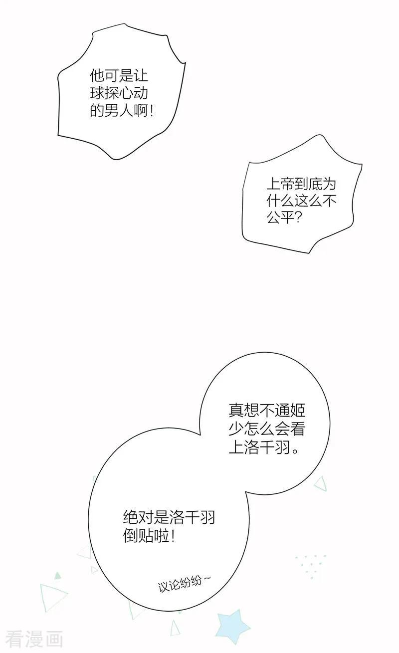 《贵少的绯闻女友》第22话 以牙还牙 第10页