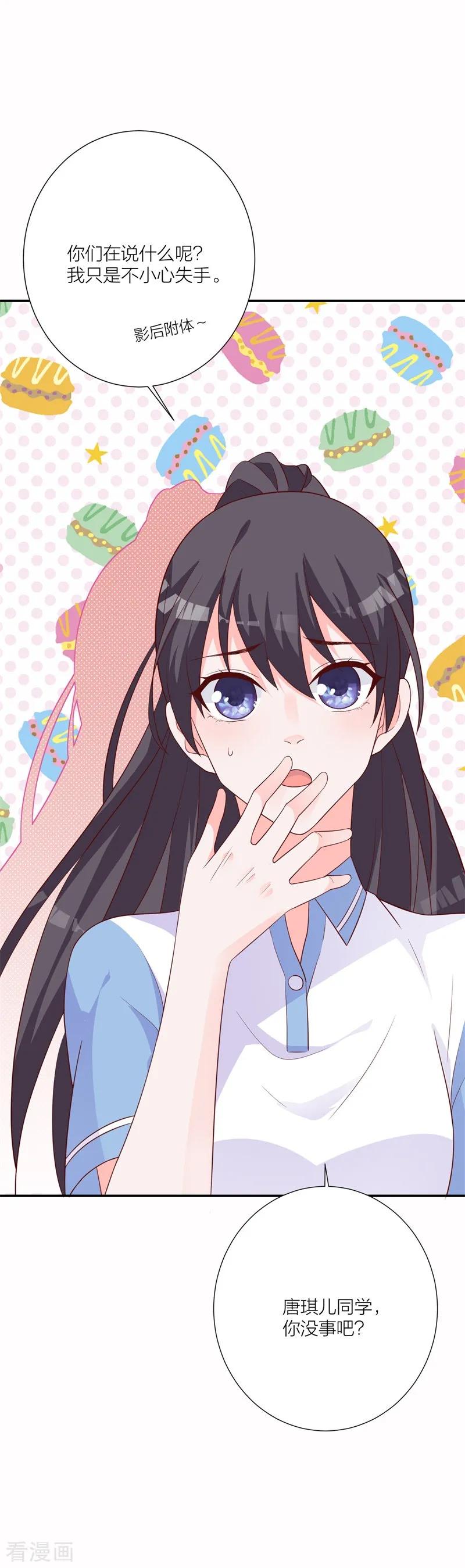 《贵少的绯闻女友》第22话 以牙还牙 第18页