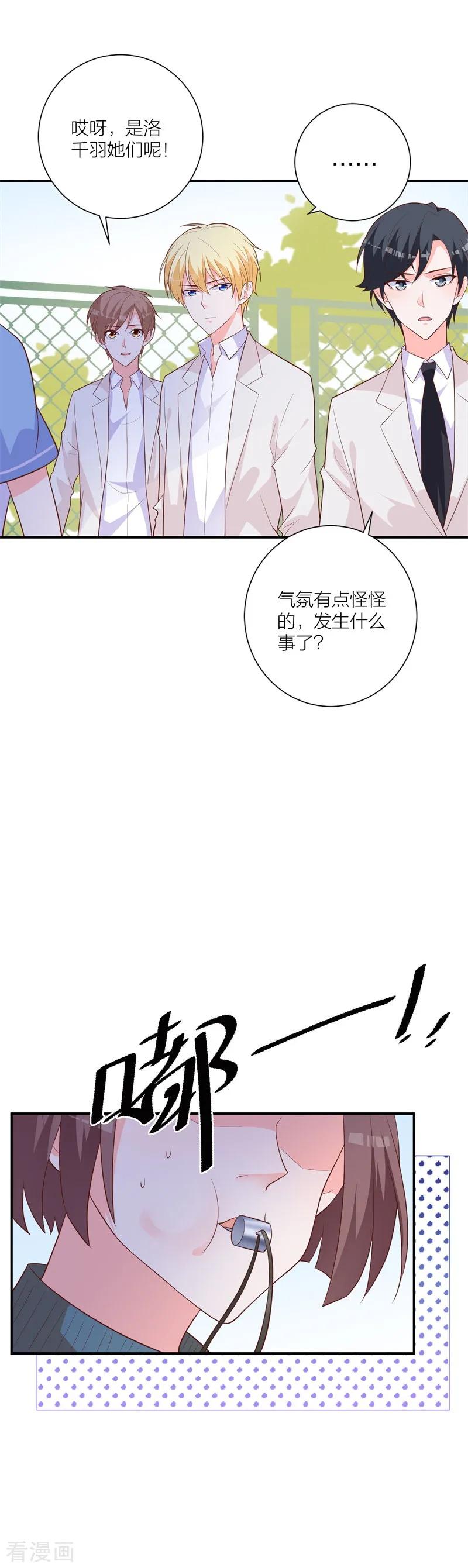 《贵少的绯闻女友》第23话 孤立无援 第2页