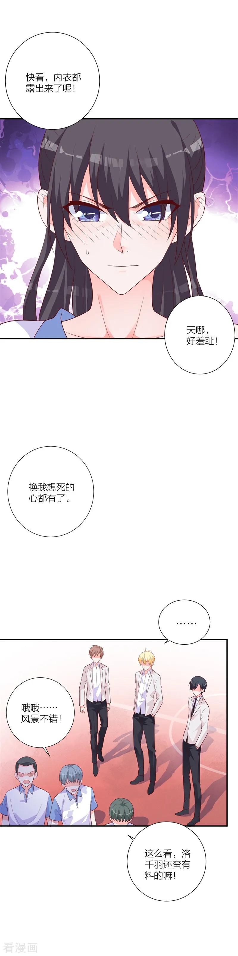 《贵少的绯闻女友》第23话 孤立无援 第10页