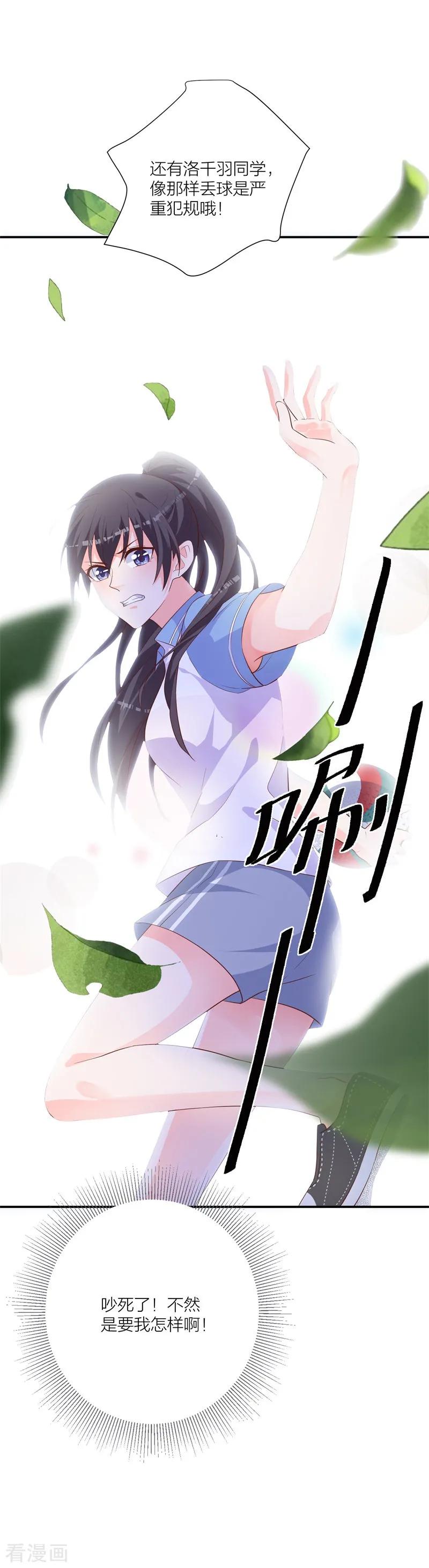《贵少的绯闻女友》第23话 孤立无援 第4页