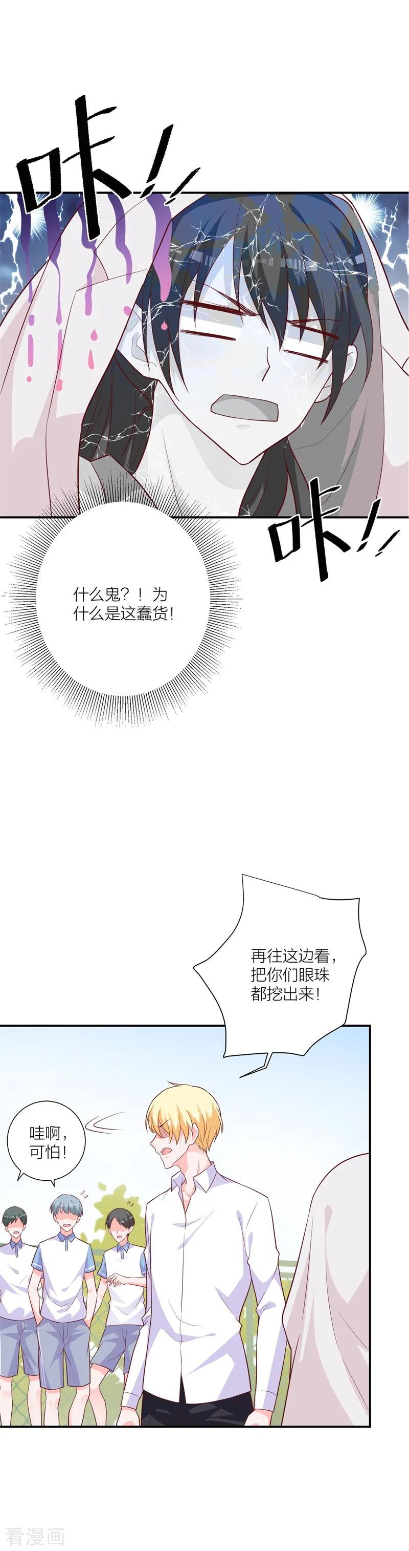 《贵少的绯闻女友》第23话 孤立无援 第14页