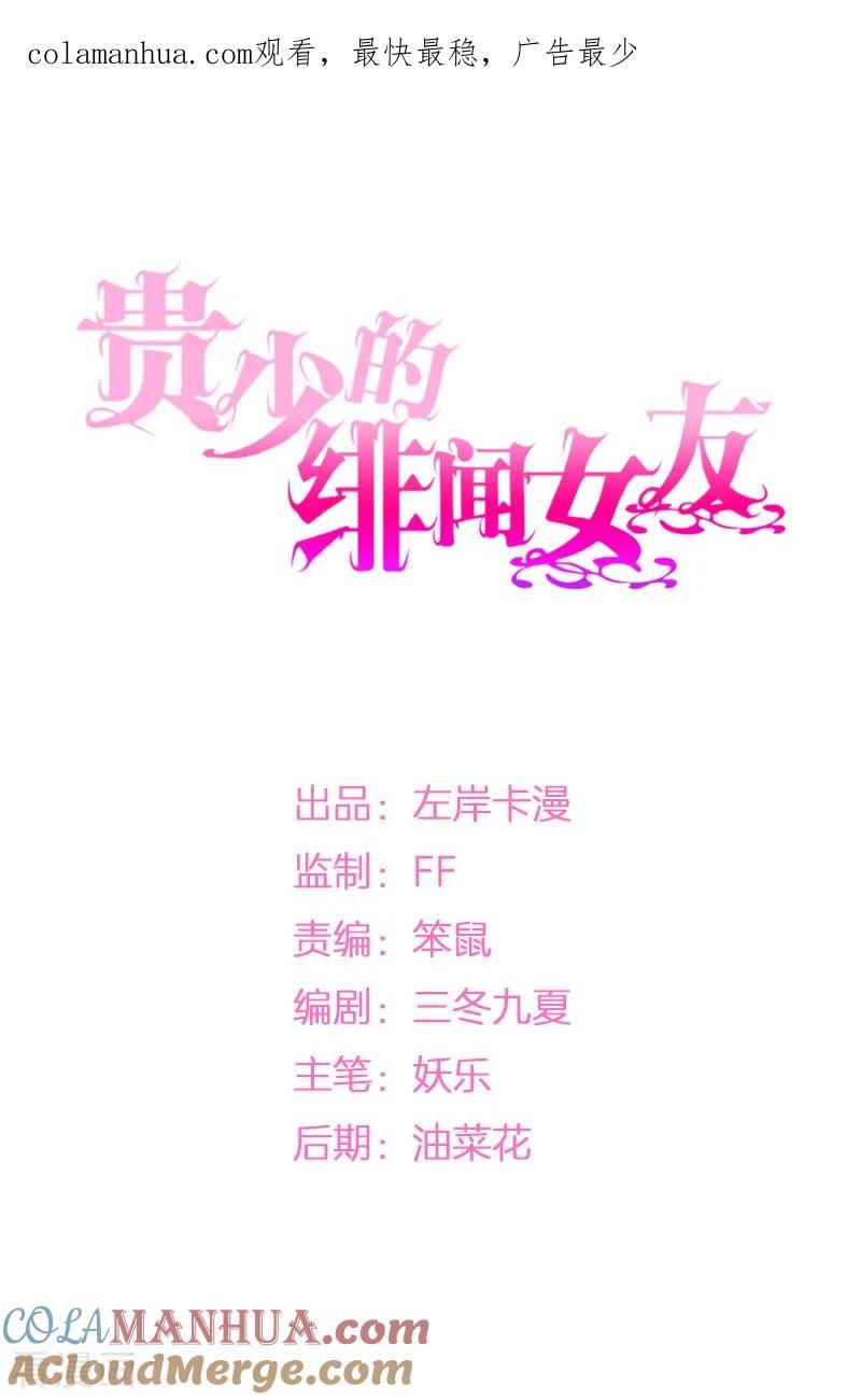 《贵少的绯闻女友》第23话 孤立无援 第1页