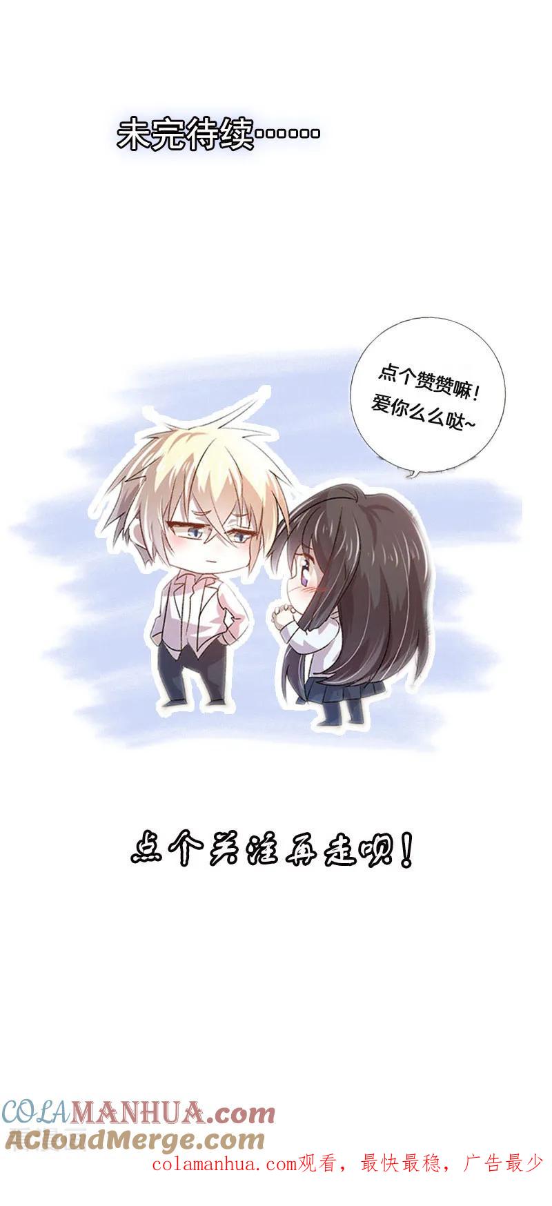 《贵少的绯闻女友》第23话 孤立无援 第17页