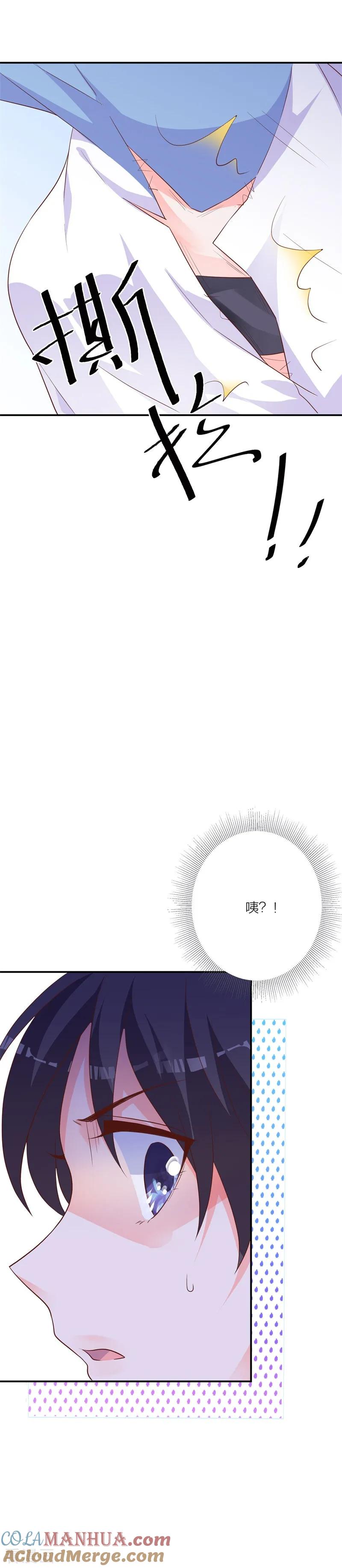 《贵少的绯闻女友》第23话 孤立无援 第7页