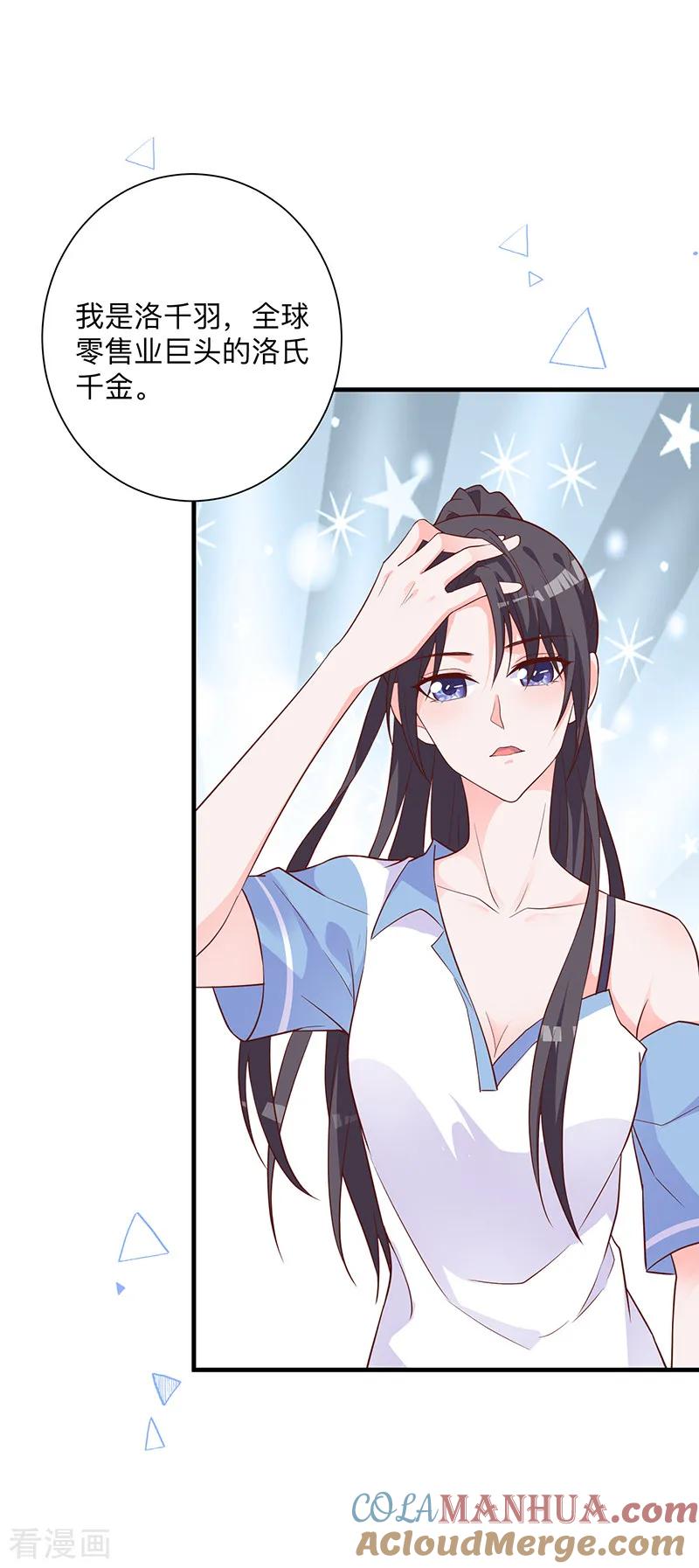 《贵少的绯闻女友》第24话 黑化 第17页