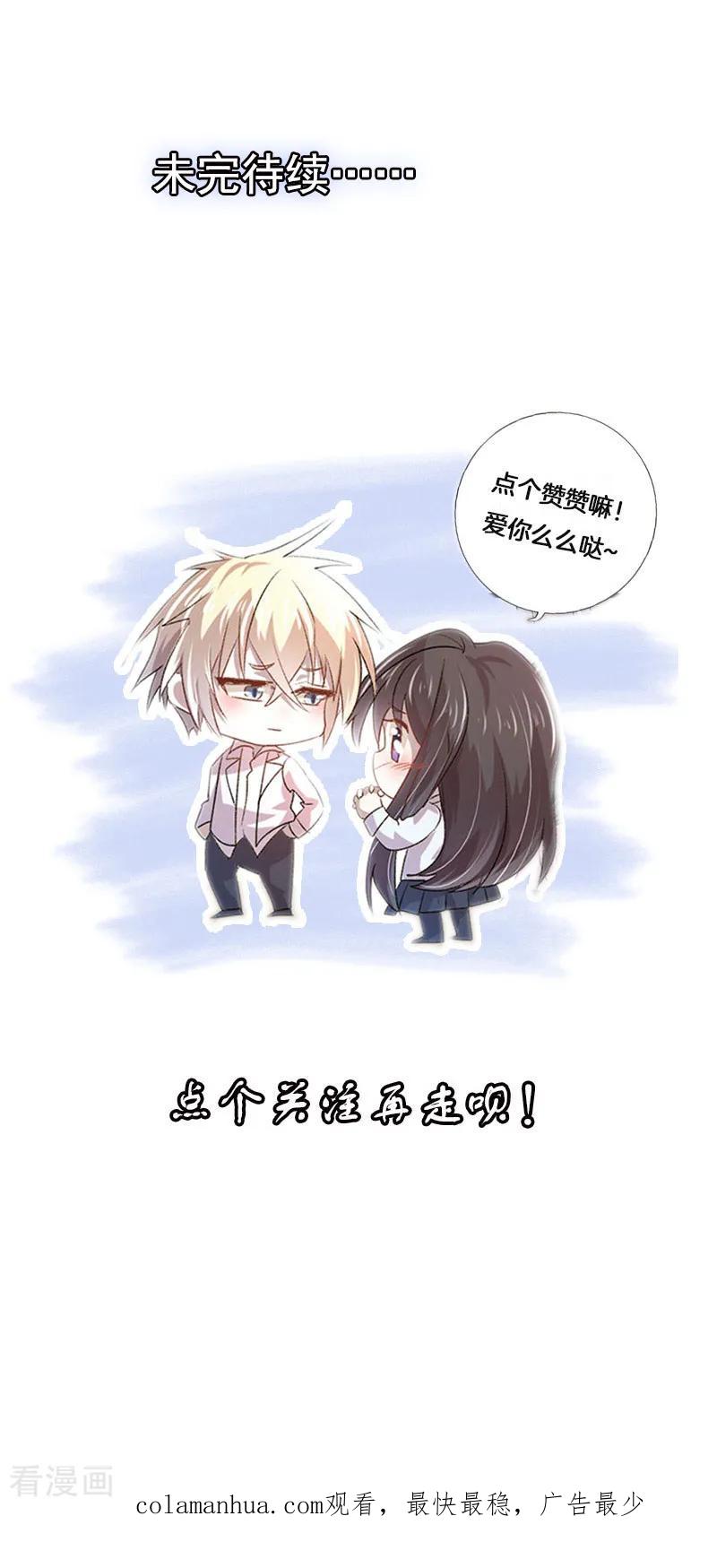 《贵少的绯闻女友》第24话 黑化 第20页