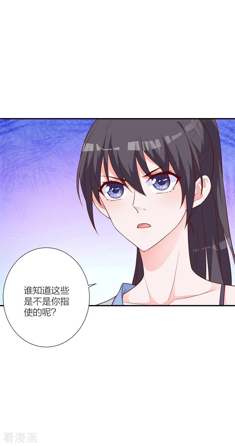 《贵少的绯闻女友》第24话 黑化 第8页