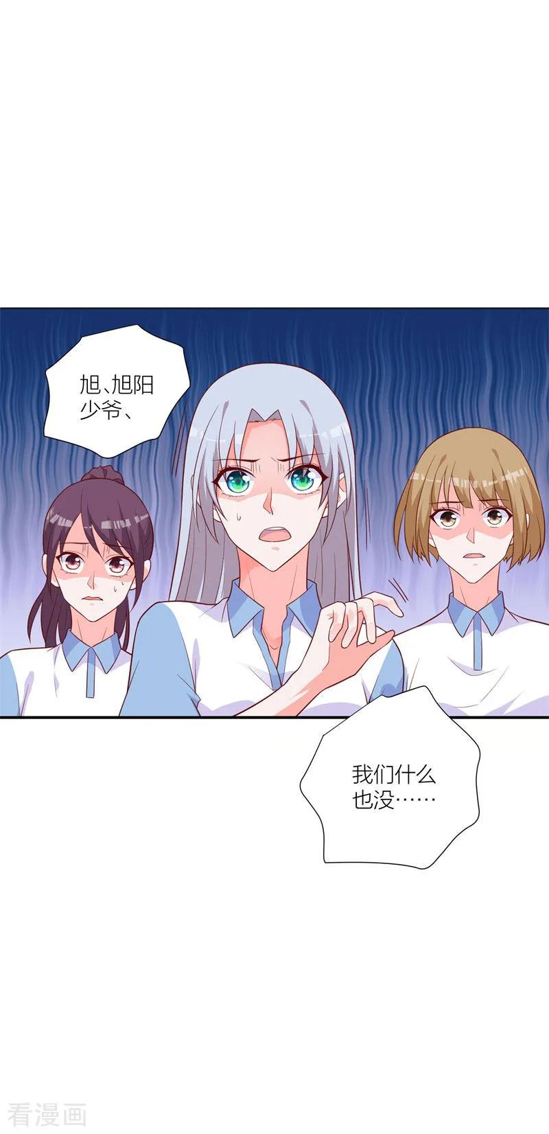 《贵少的绯闻女友》第24话 黑化 第2页