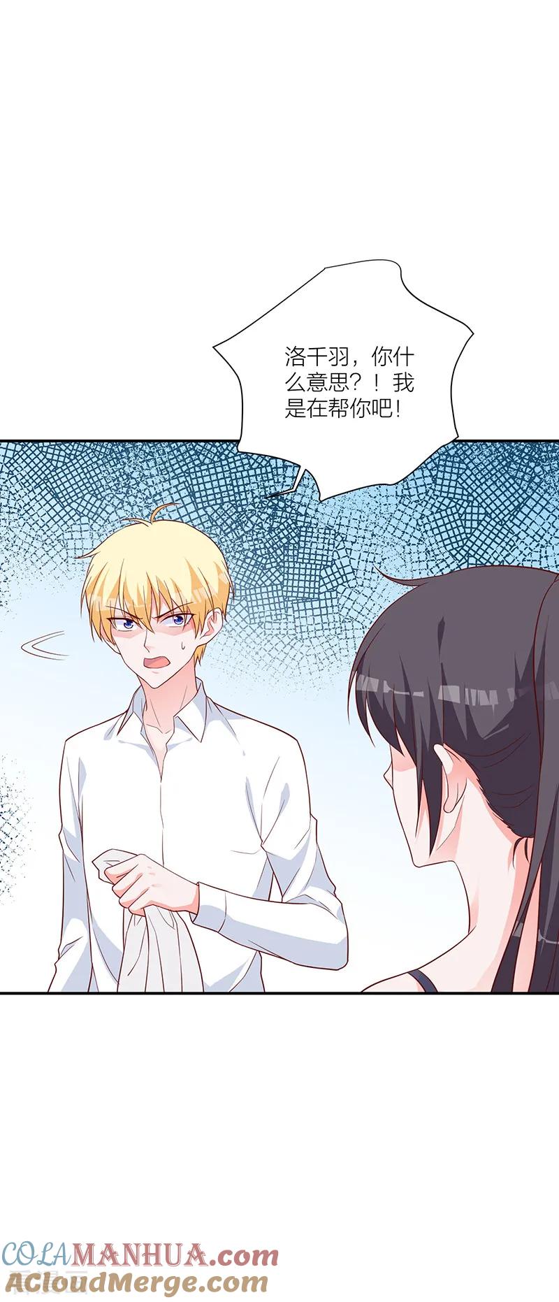 《贵少的绯闻女友》第24话 黑化 第7页