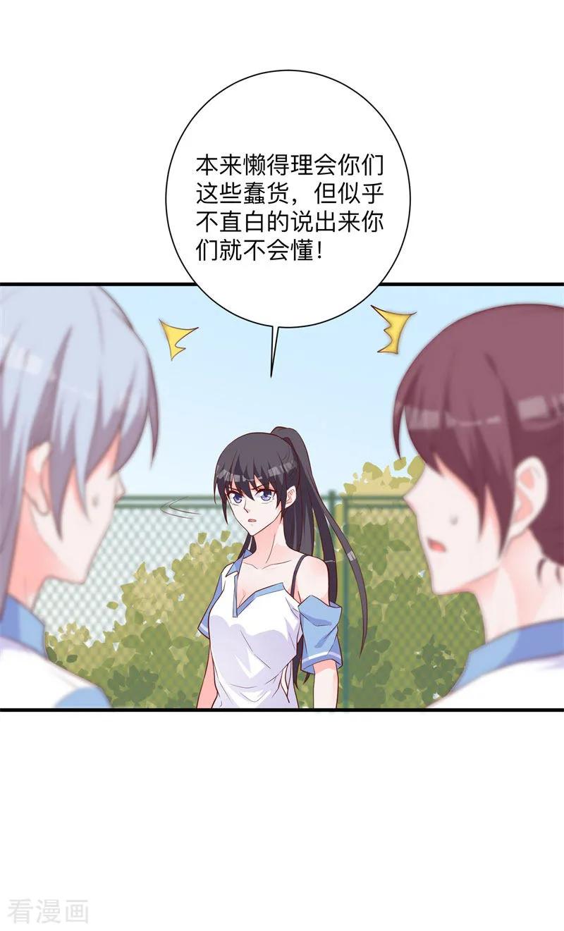 《贵少的绯闻女友》第24话 黑化 第16页
