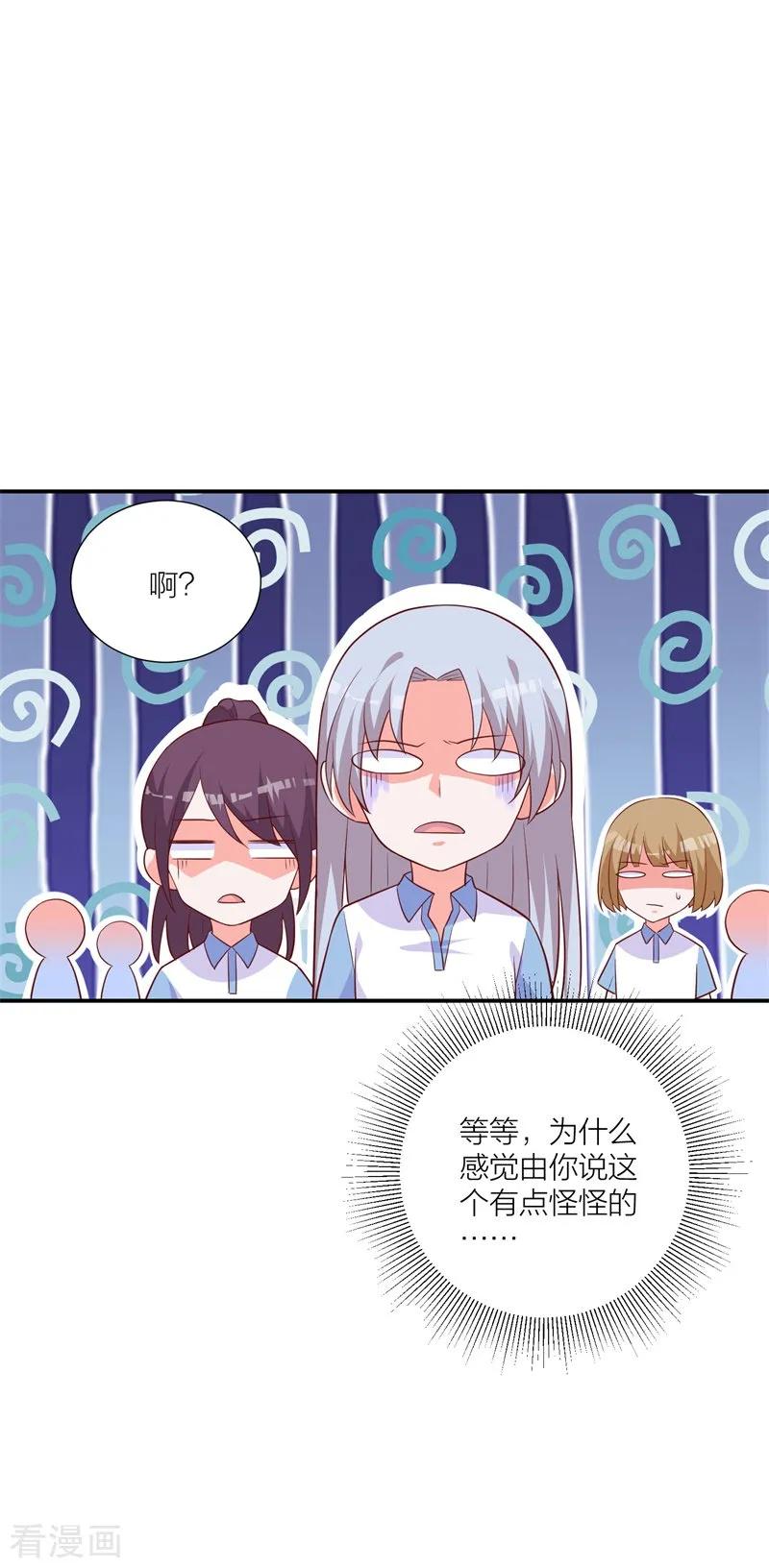 《贵少的绯闻女友》第24话 黑化 第4页