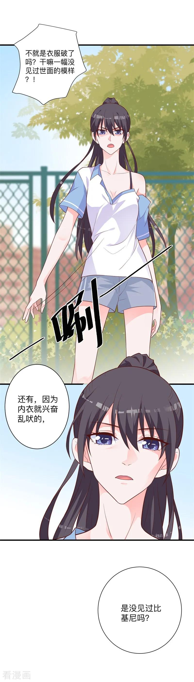 《贵少的绯闻女友》第24话 黑化 第14页