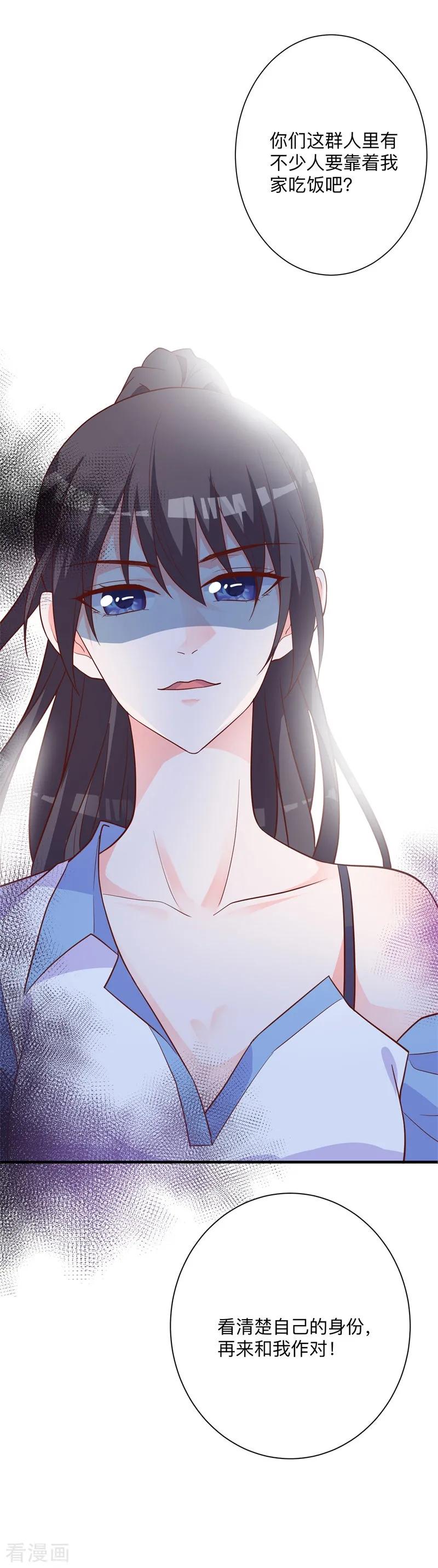 《贵少的绯闻女友》第24话 黑化 第18页