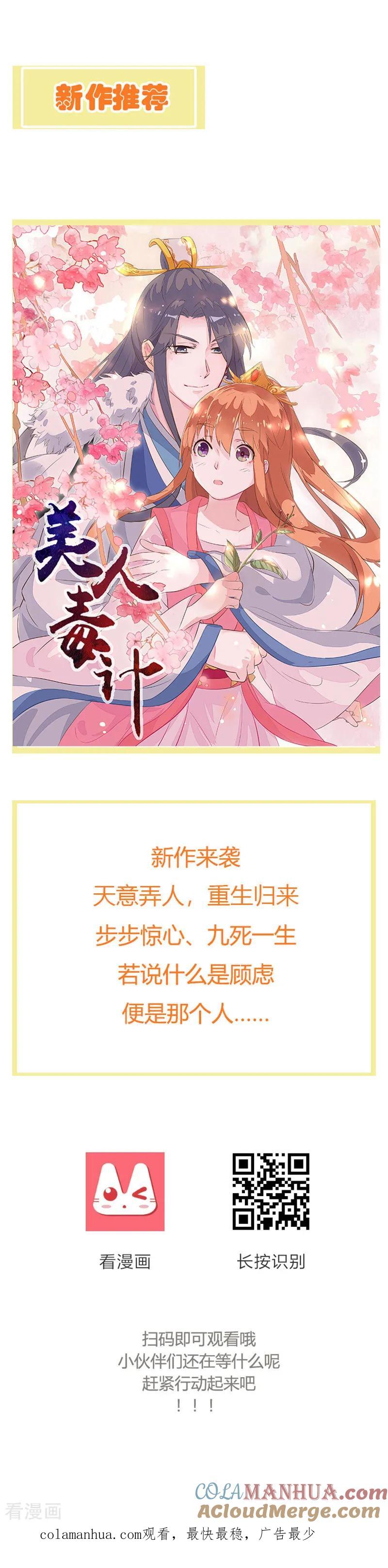 《贵少的绯闻女友》第25话 局势逆转 第25页