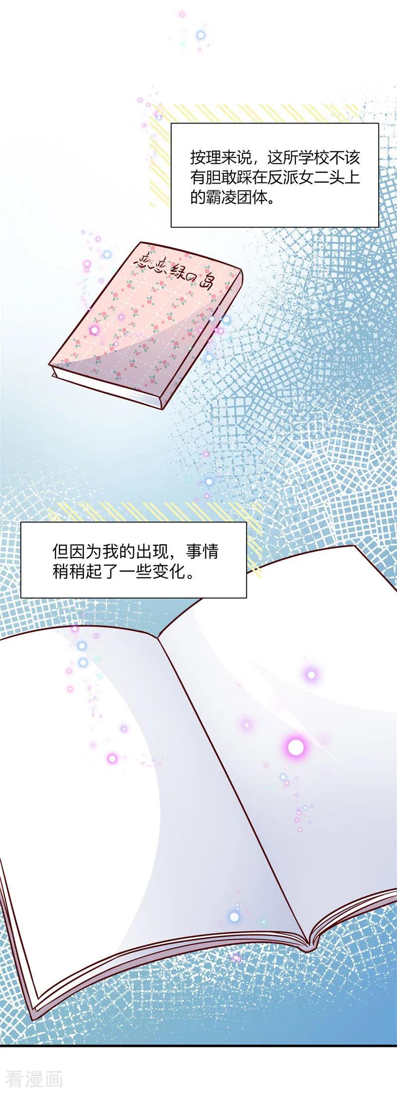 《贵少的绯闻女友》第25话 局势逆转 第8页