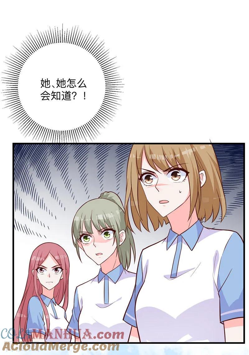 《贵少的绯闻女友》第25话 局势逆转 第5页