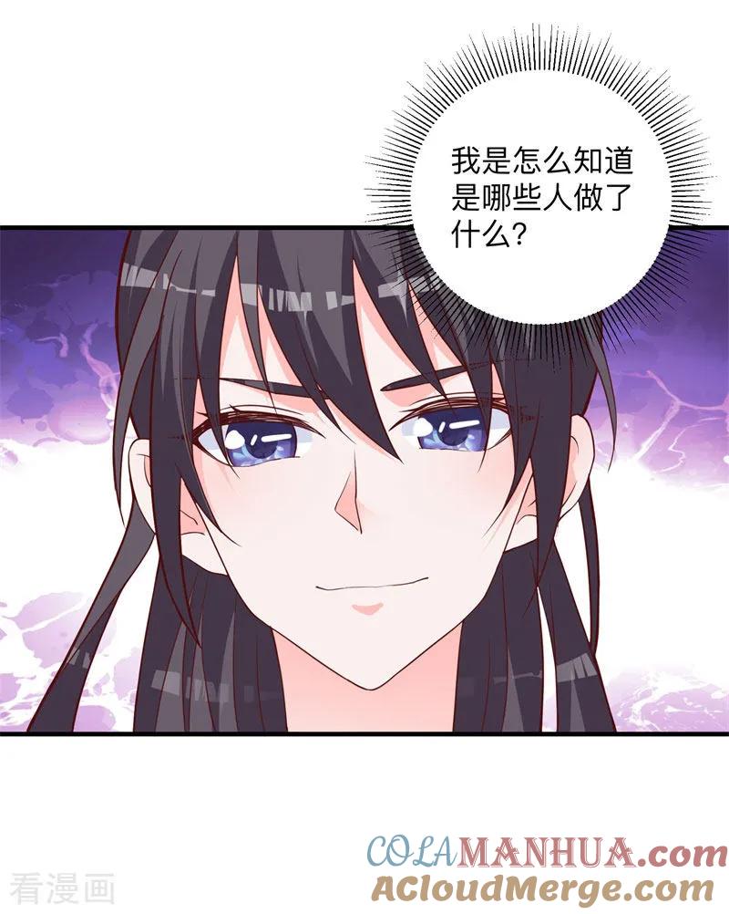 《贵少的绯闻女友》第25话 局势逆转 第15页