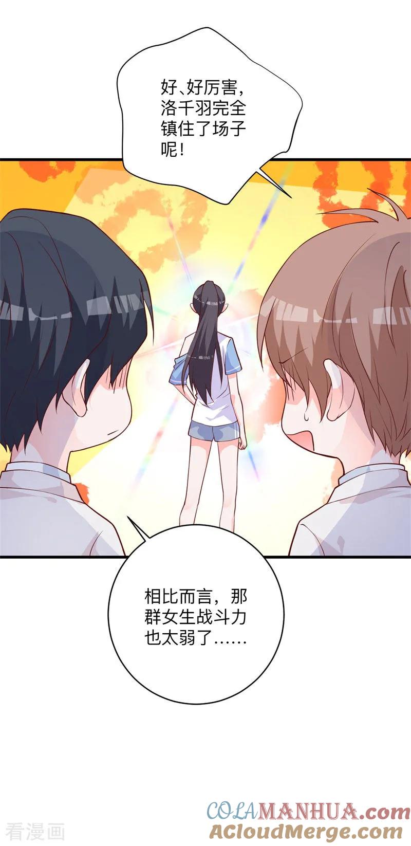 《贵少的绯闻女友》第25话 局势逆转 第17页